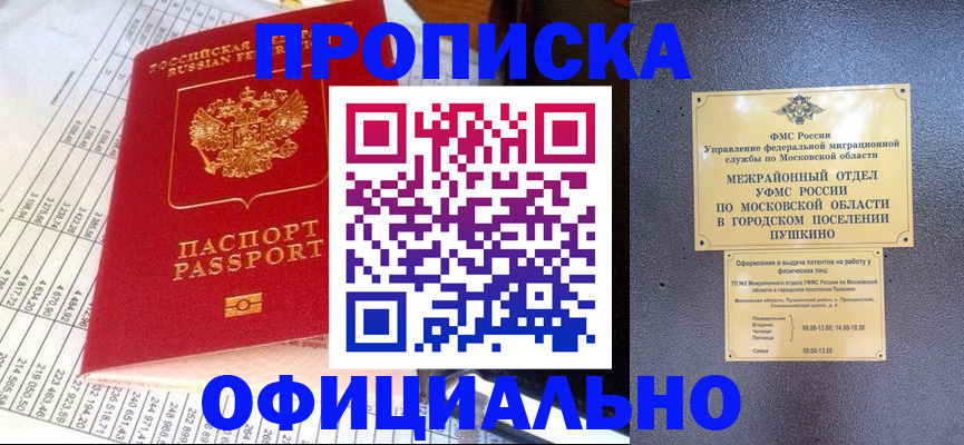 прописка от собственника в Кушве